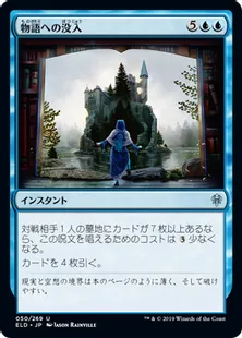 《物語への没入/Into the Story》[ELD] 青U