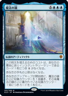 《魔法の鏡/The Magic Mirror》[ELD] 青R