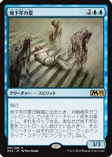 《地下牢の霊/Dungeon Geists》[M20] 青R