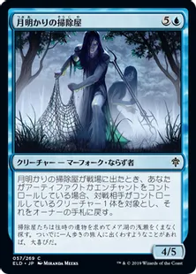 《月明かりの掃除屋/Moonlit Scavengers》[ELD] 青C