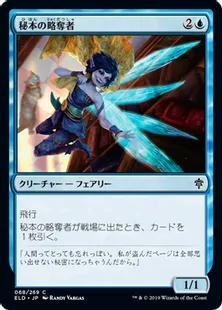 《秘本の略奪者/Tome Raider》[ELD] 青C