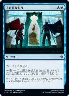 《不可解な幻視/Unexplained Vision》[ELD] 青C