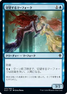 《切望するマーフォーク/Wishful Merfolk》[ELD] 青C