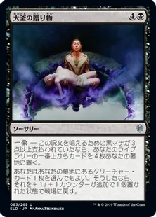 《大釜の贈り物/Cauldron's Gift》[ELD] 黒U