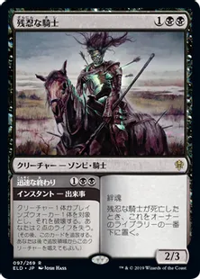 《残忍な騎士/Murderous Rider》[ELD] 黒R