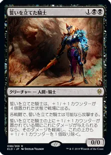 《誓いを立てた騎士/Oathsworn Knight》[ELD] 黒R