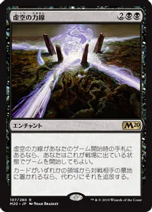 《虚空の力線/Leyline of the Void》[M20] 黒R