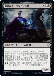 《厳格な者、コンラッド卿/Syr Konrad, the Grim》[ELD] 黒U