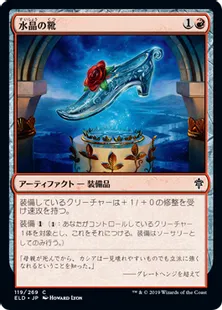 《水晶の靴/Crystal Slipper》[ELD] 赤C