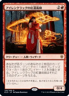《アイレンクラッグの紅蓮術師/Irencrag Pyromancer》[ELD] 赤R