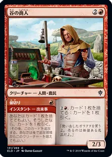 《谷の商人/Merchant of the Vale》[ELD] 赤C