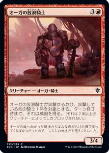 《オーガの放浪騎士/Ogre Errant》[ELD] 赤C