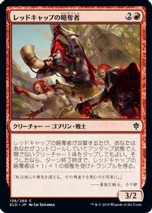 《レッドキャップの略奪者/Redcap Raiders》[ELD] 赤C