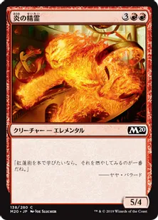 《炎の精霊/Fire Elemental》[M20] 赤C