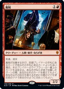 《義賊/Robber of the Rich》[ELD] 赤R