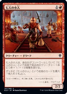 《七人の小人/Seven Dwarves》[ELD] 赤C