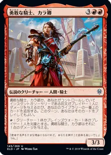 《勇敢な騎士、カラ卿/Syr Carah, the Bold》[ELD] 赤U