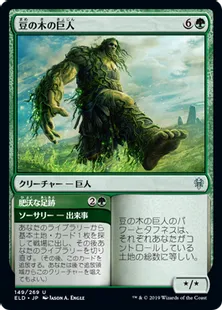 《豆の木の巨人/Beanstalk Giant》[ELD] 緑U