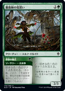 《薔薇棘の見習い/Rosethorn Acolyte》[ELD] 緑C