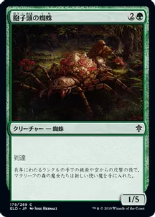 《胞子頭の蜘蛛/Sporecap Spider》[ELD] 緑C