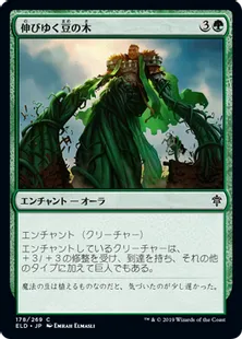《伸びゆく豆の木/Tall as a Beanstalk》[ELD] 緑C