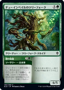 《チューインベイルのツリーフォーク/Tuinvale Treefolk》[ELD] 緑C
