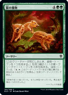 《狼の獲物/Wolf's Quarry》[ELD] 緑C