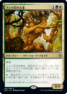 《フェイ庄の古老/Faeburrow Elder》[ELD] 金R