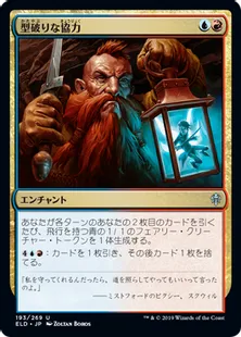 《型破りな協力/Improbable Alliance》[ELD] 金U