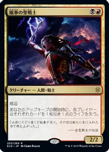 《嵐拳の聖戦士/Stormfist Crusader》[ELD] 金R