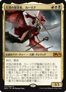 《天頂の探求者、カーリア/Kaalia, Zenith Seeker》[M20] 金R