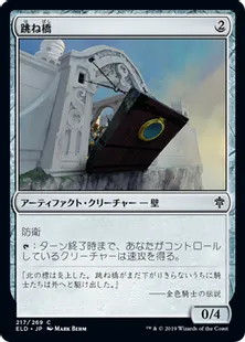 《跳ね橋/Crashing Drawbridge》[ELD] 茶C