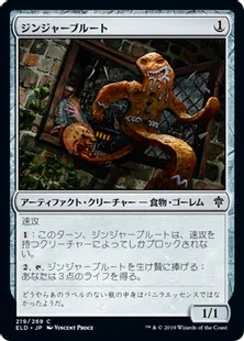《ジンジャーブルート/Gingerbrute》[ELD] 茶C