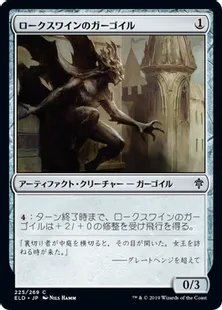 《ロークスワインのガーゴイル/Locthwain Gargoyle》[ELD] 茶C