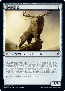 《頂の預言者/Prophet of the Peak》[ELD] 茶C
