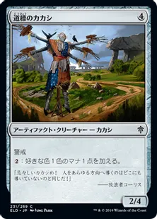 《道標のカカシ/Signpost Scarecrow》[ELD] 茶C