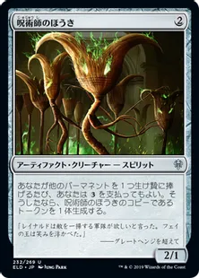 《呪術師のほうき/Sorcerer's Broom》[ELD] 茶U