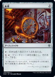 《糸車/Spinning Wheel》[ELD] 茶U