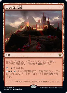 《エンバレス城/Castle Embereth》[ELD] 土地R