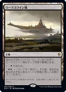 《ロークスワイン城/Castle Locthwain》[ELD] 土地R