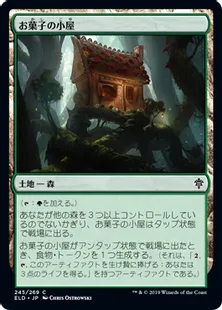 《お菓子の小屋/Gingerbread Cabin》[ELD] 土地C