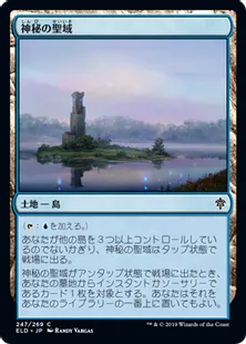 《神秘の聖域/Mystic Sanctuary》[ELD] 土地C