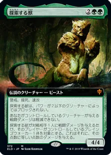 ■拡張アート■《探索する獣/Questing Beast》372 [ELD-BF] 緑R