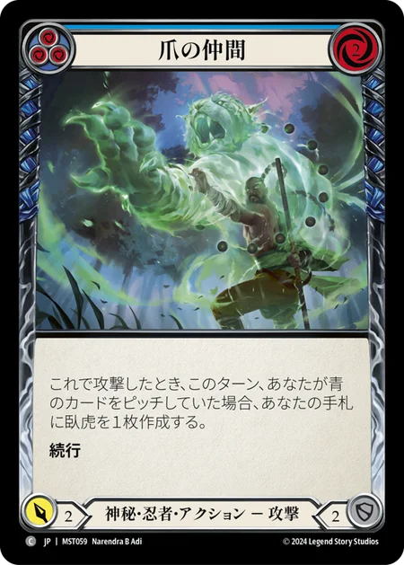 爪の仲間/Companion of the Claw - Blue