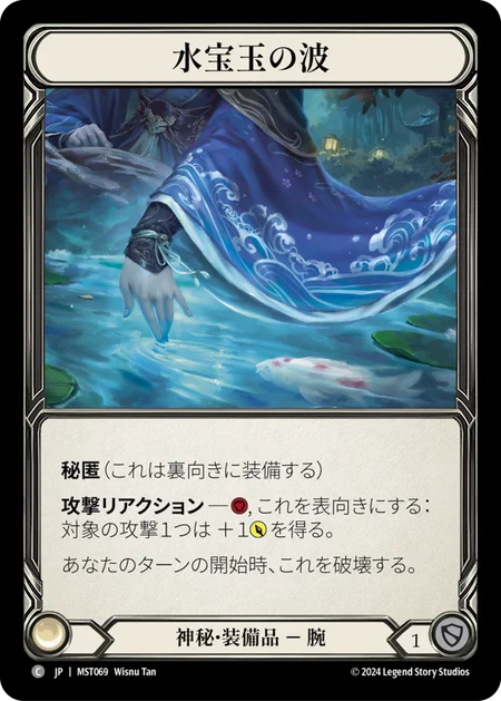 水宝玉の波/Waves of Aqua Marine