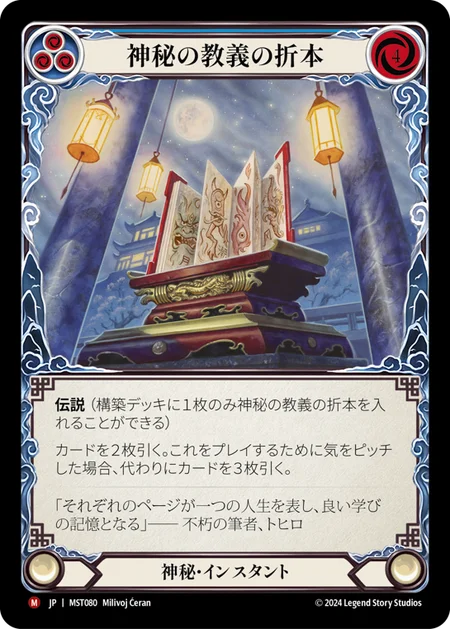 神秘の教義の折本/Orihon of Mystic Tenets