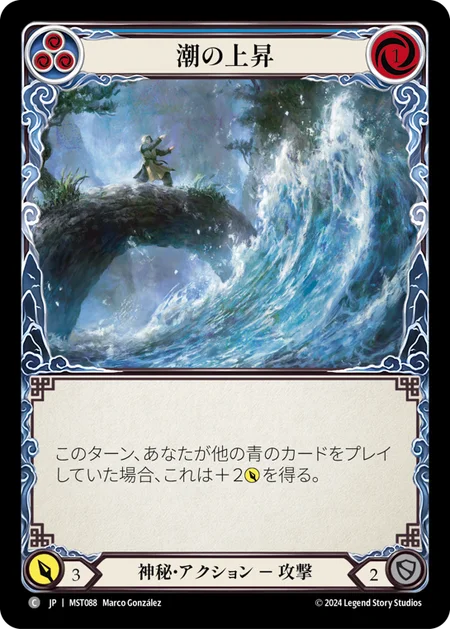 潮の上昇/Rising Tide