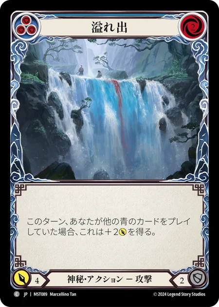 溢れ出/Spillover