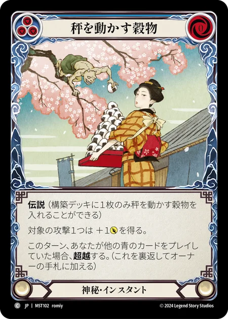 秤を動かす穀物/The Grain that Tips the Scale