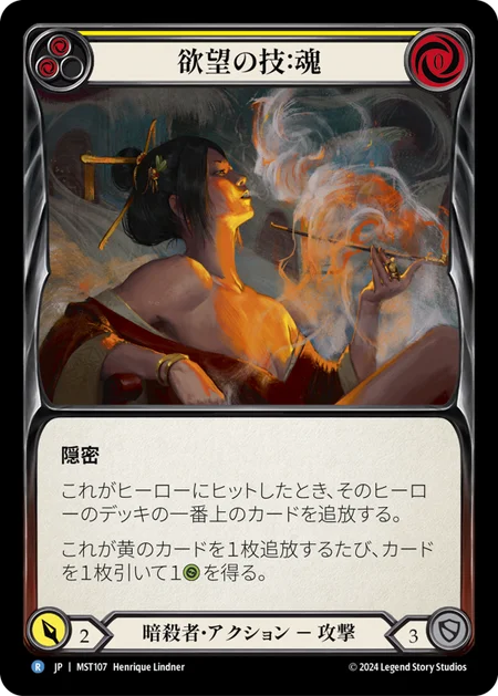 欲望の技：魂/Art of Desire: Soul